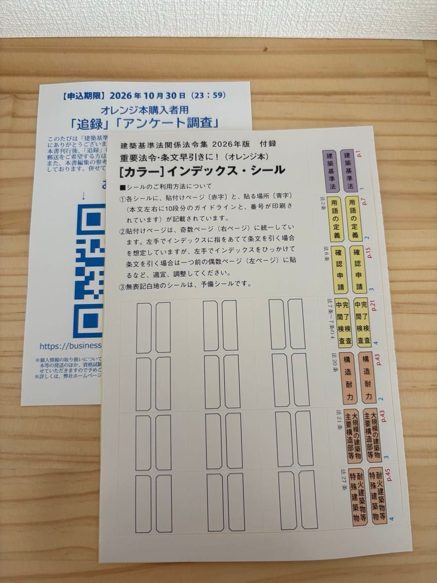 2026年度版 法令集 線引き済 一級建築士 令和8年 日建学院｜Yahoo