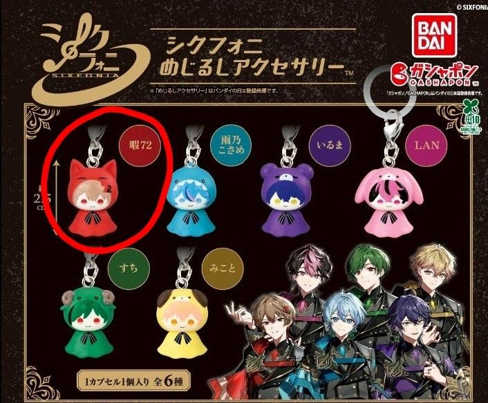 シクフォニ めじるし アクセサリー 暇72 赤 ひまなつ｜Yahoo!フリマ