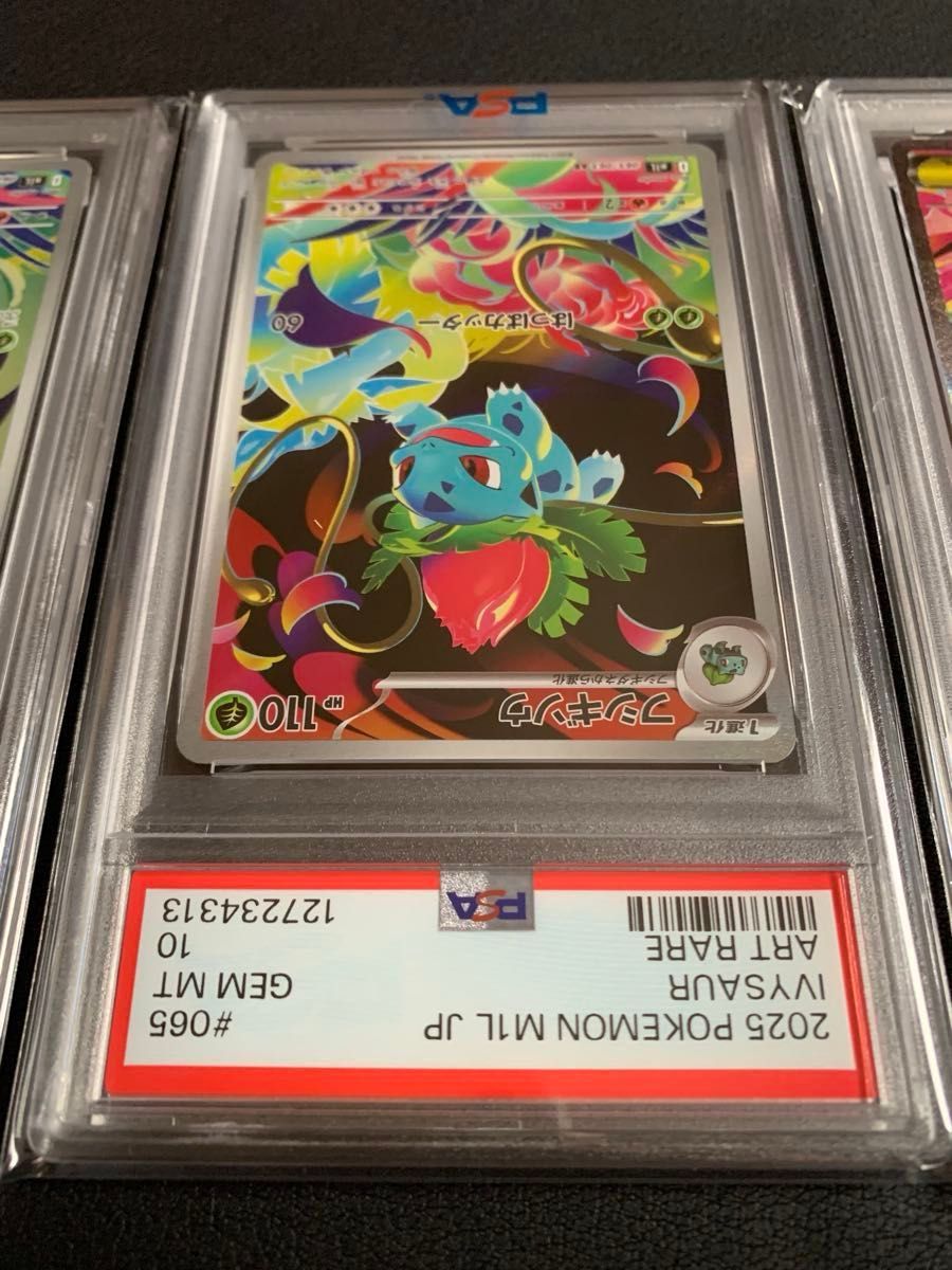 PSA10 3連番 メガフシギバナex SAR フシギソウAR フシギダネAR