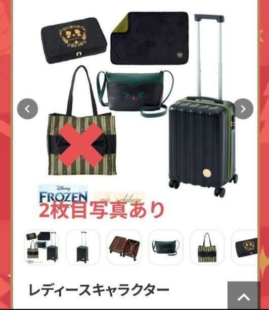 新品 しまむら ちはるさん ハッピーバッグ キャリーケース アナ 4点