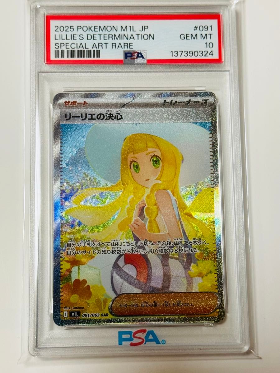 ARS10 リーリエの決心 SAR ポケモンカード メガブレイブ オマケ付き