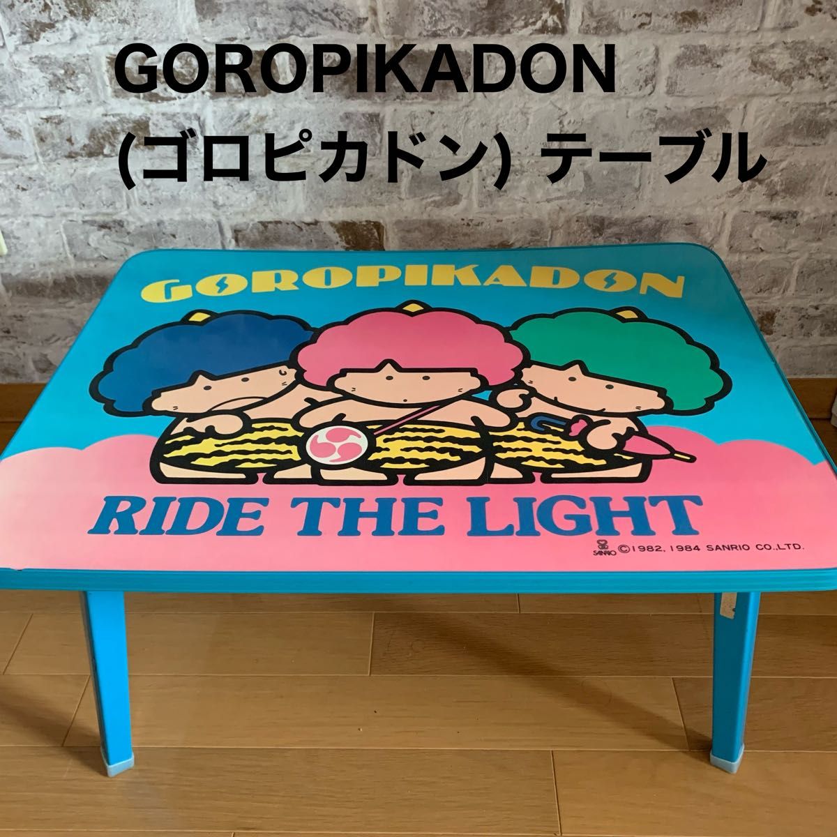 激レア》ゴロピカドン 折りたたみテーブル サンリオ 昭和レトロ SANRIO