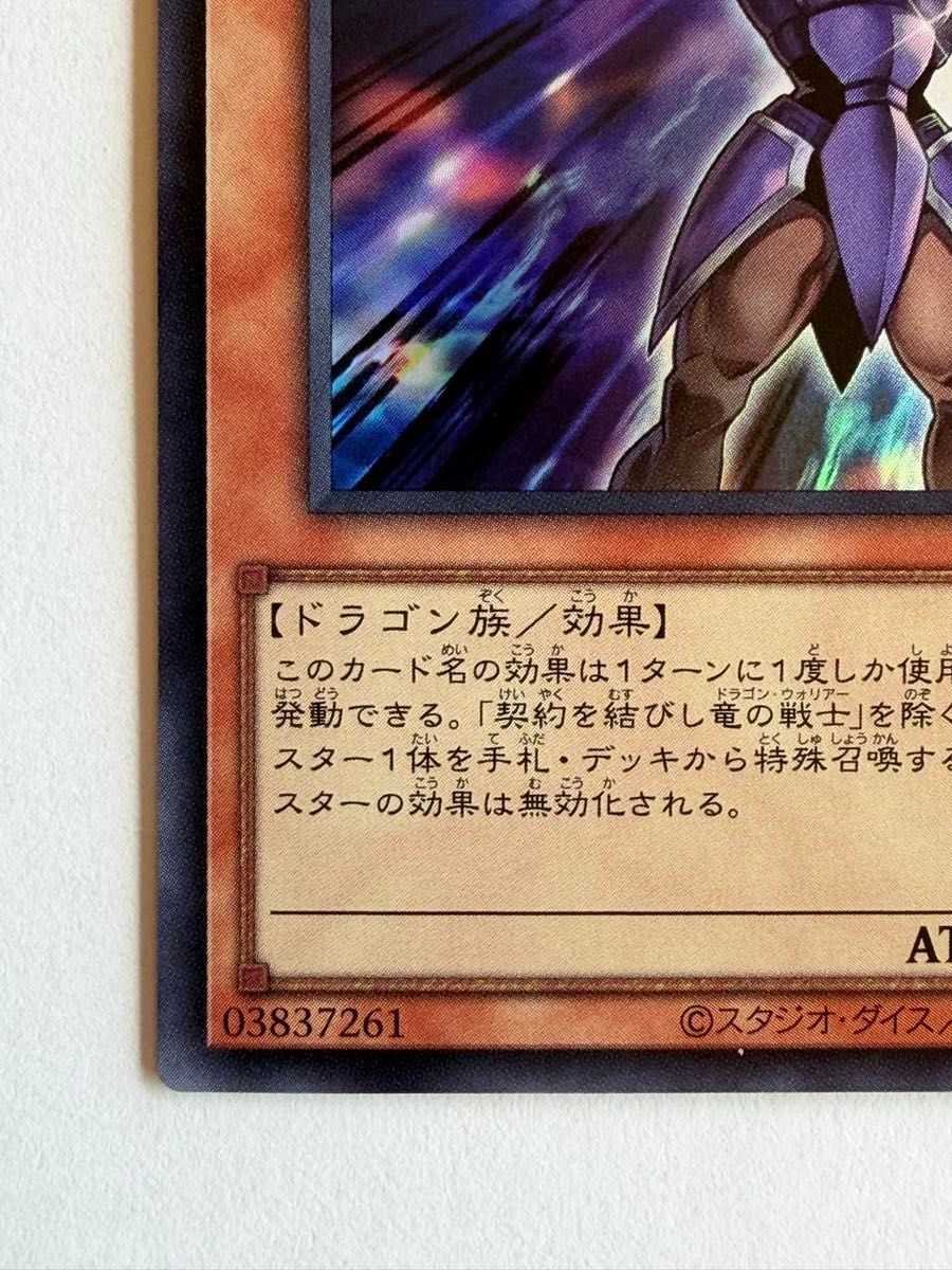 美品】遊戯王 OCG デュエルモンスターズ『契約を結びし竜の戦士