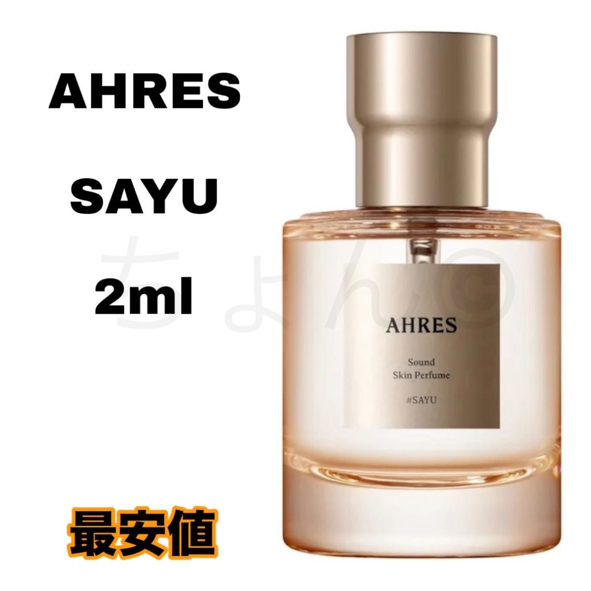 AHRES SAYU アーレス サユ サウンド スキン sound skin パフューム