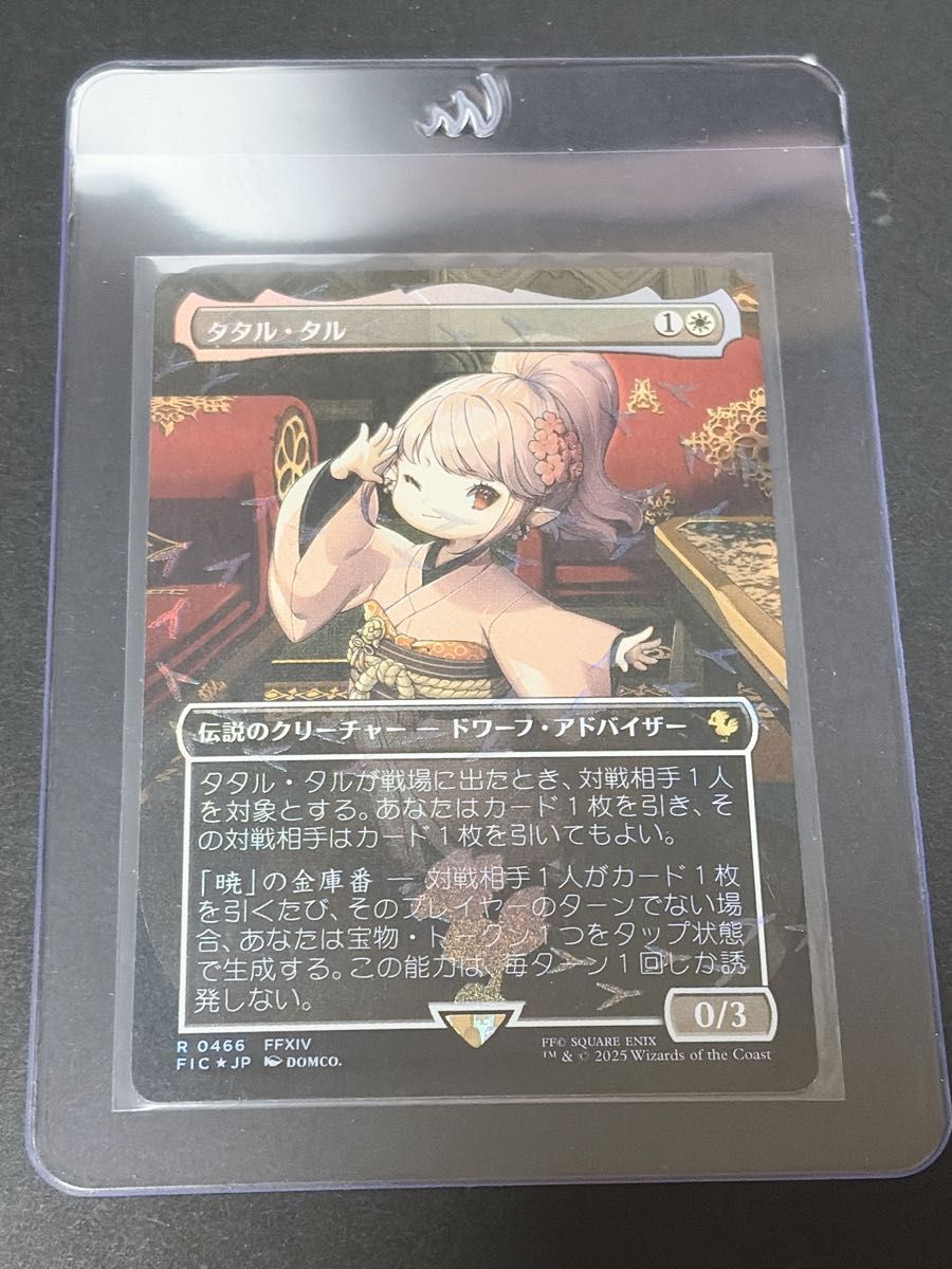 ローダー発送】タタル・タル チョコボトラックfoil 日本語版 タタル