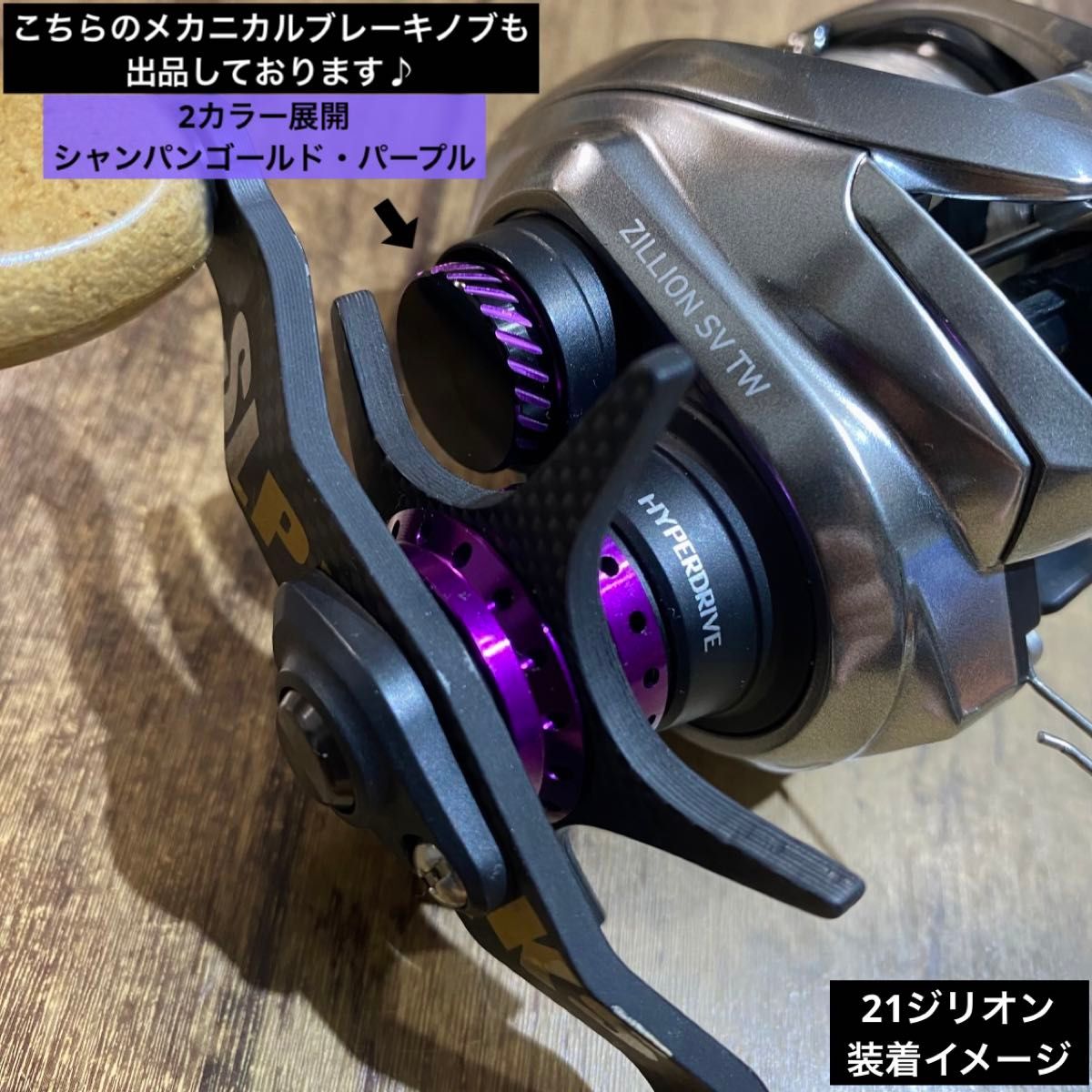 ダイワ用 カーボンスタードラグ パープル【スティーズ ジリオン