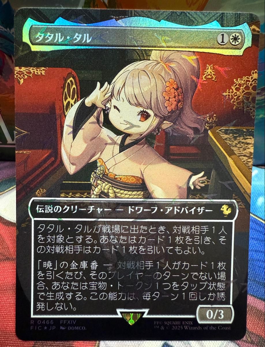 タタル・タル mtg チョコボ 日 foil MTG FF タタル・タル 日foil