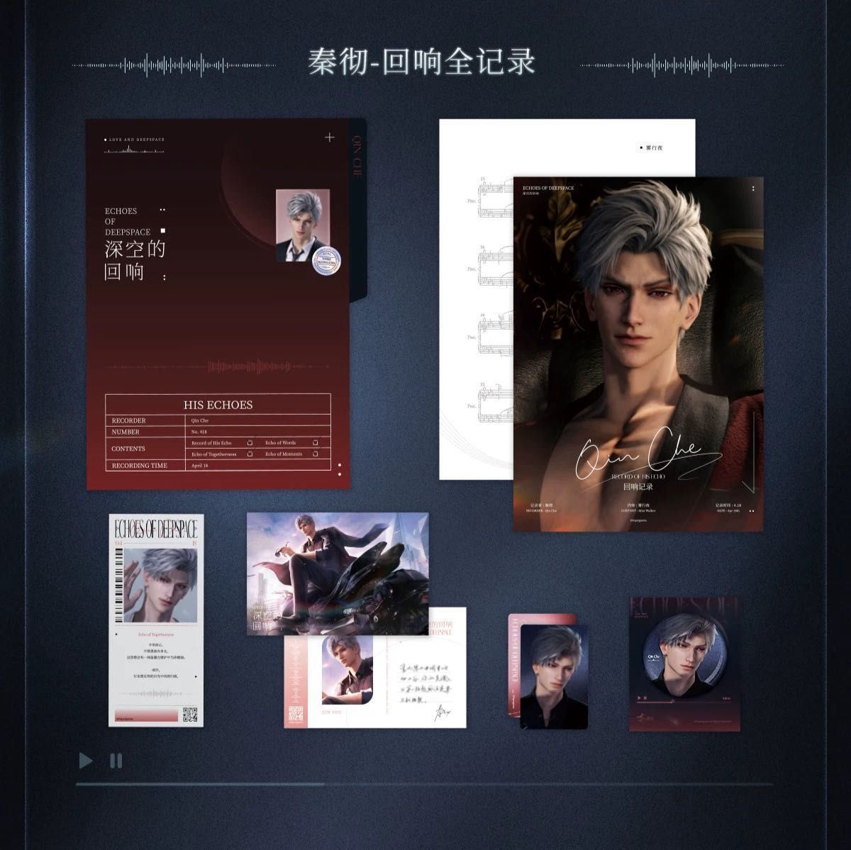 公式正規品】恋と深空 CD アルバム 深空の響き ギフトボックス セット
