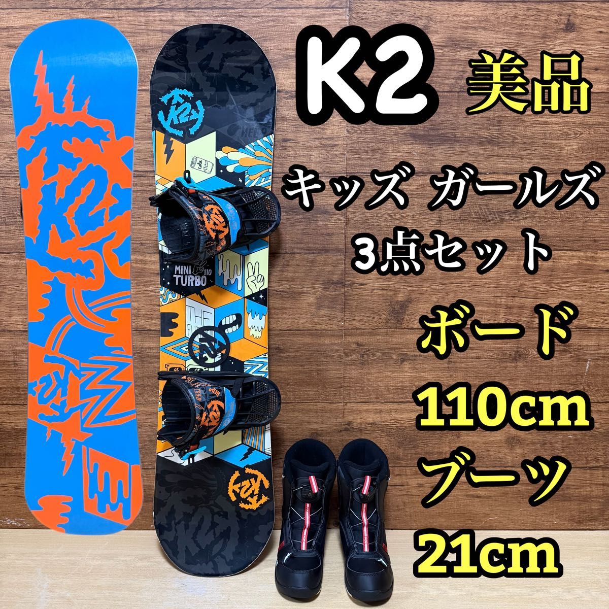 キッズ スノーボード 3点セット SPOON 110㎝ ブーツ k2 20㎝ キッズ