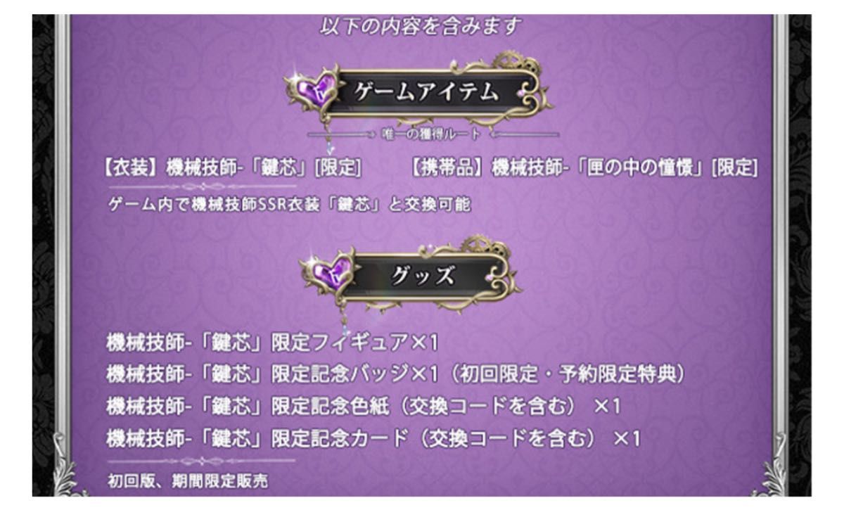 第五人格 オフラインパック 機械技師『鍵芯』 （トレイシー