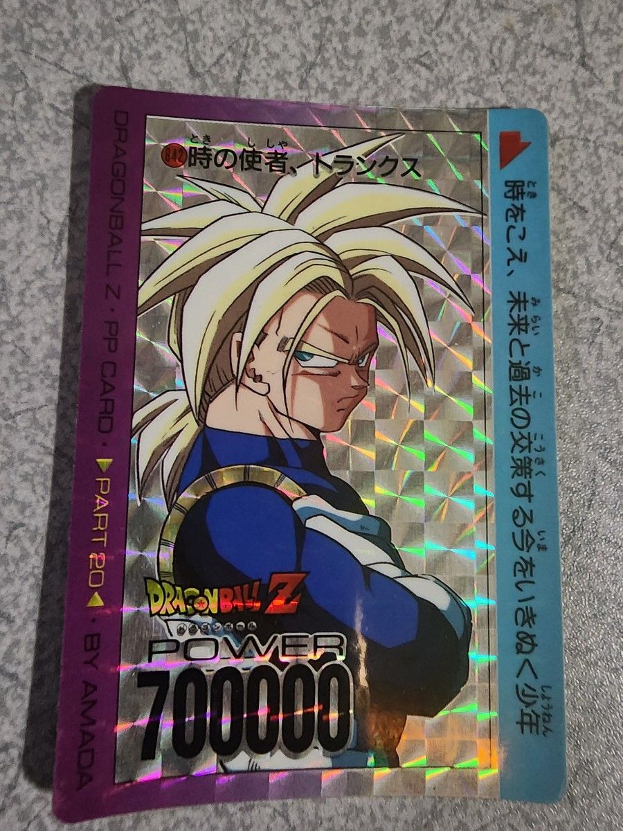 ドラゴンボールZ PP CARD PART20 時の使者 トランクス POWER 700000