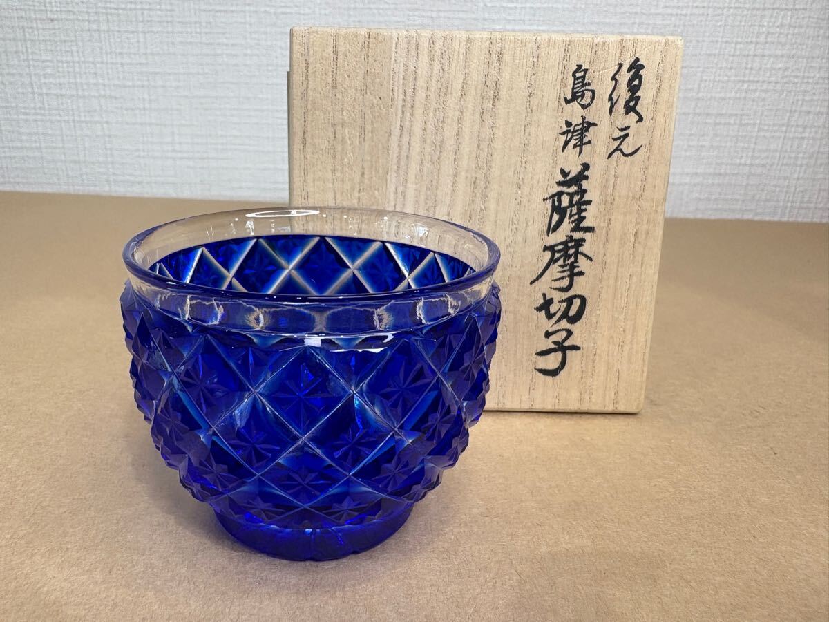 薩摩切子 辻俊幸 小付鉢 レモンカット 紫 ツジガラス工芸 ① 薩摩切子 辻
