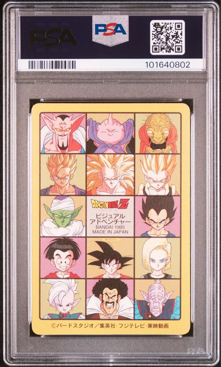 PSA7 ドラゴンボール カードダス ビジュアルアドベンチャー 1995年製