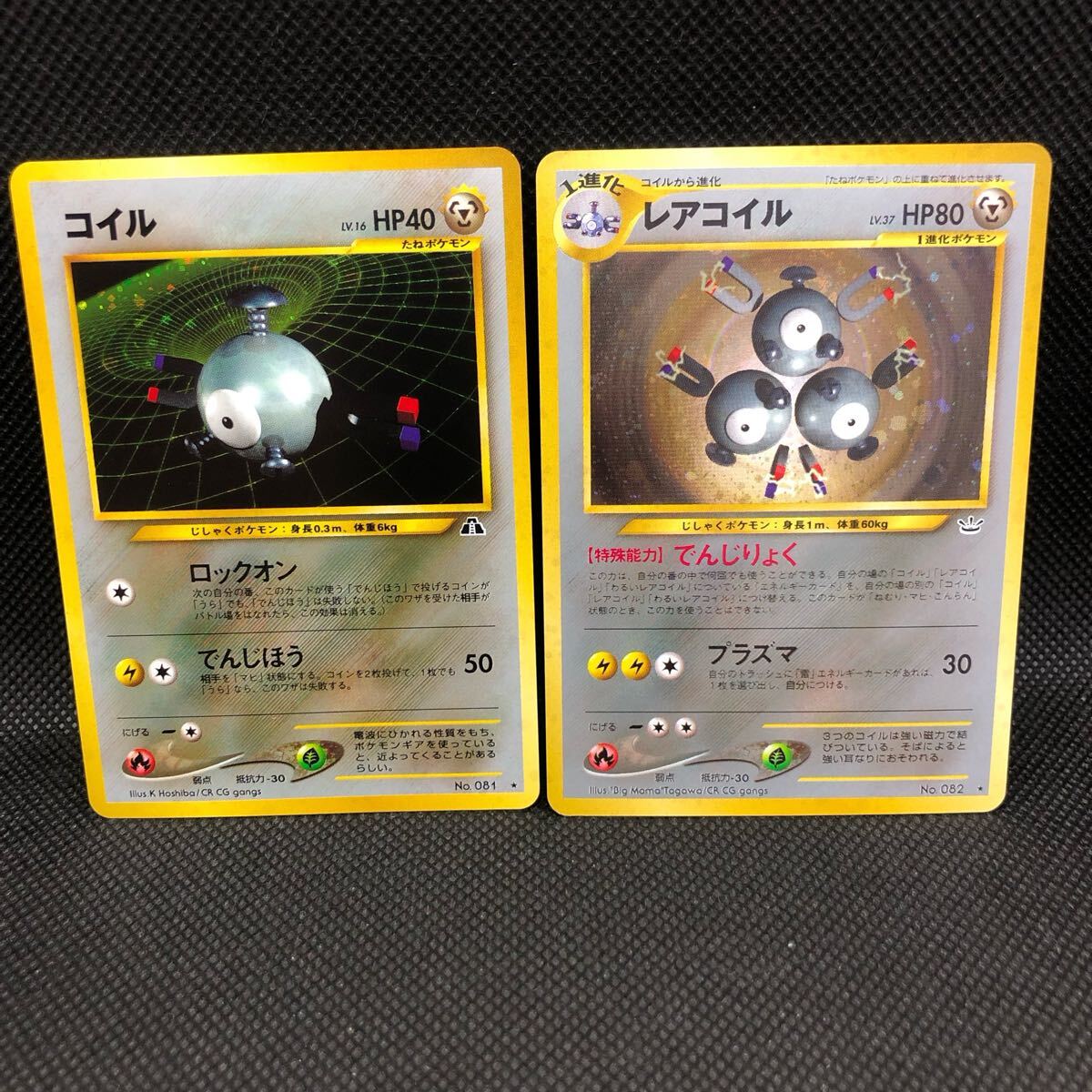 ポケモンカード 旧裏 旧裏面 コイル レアコイル キラ セット｜Yahoo