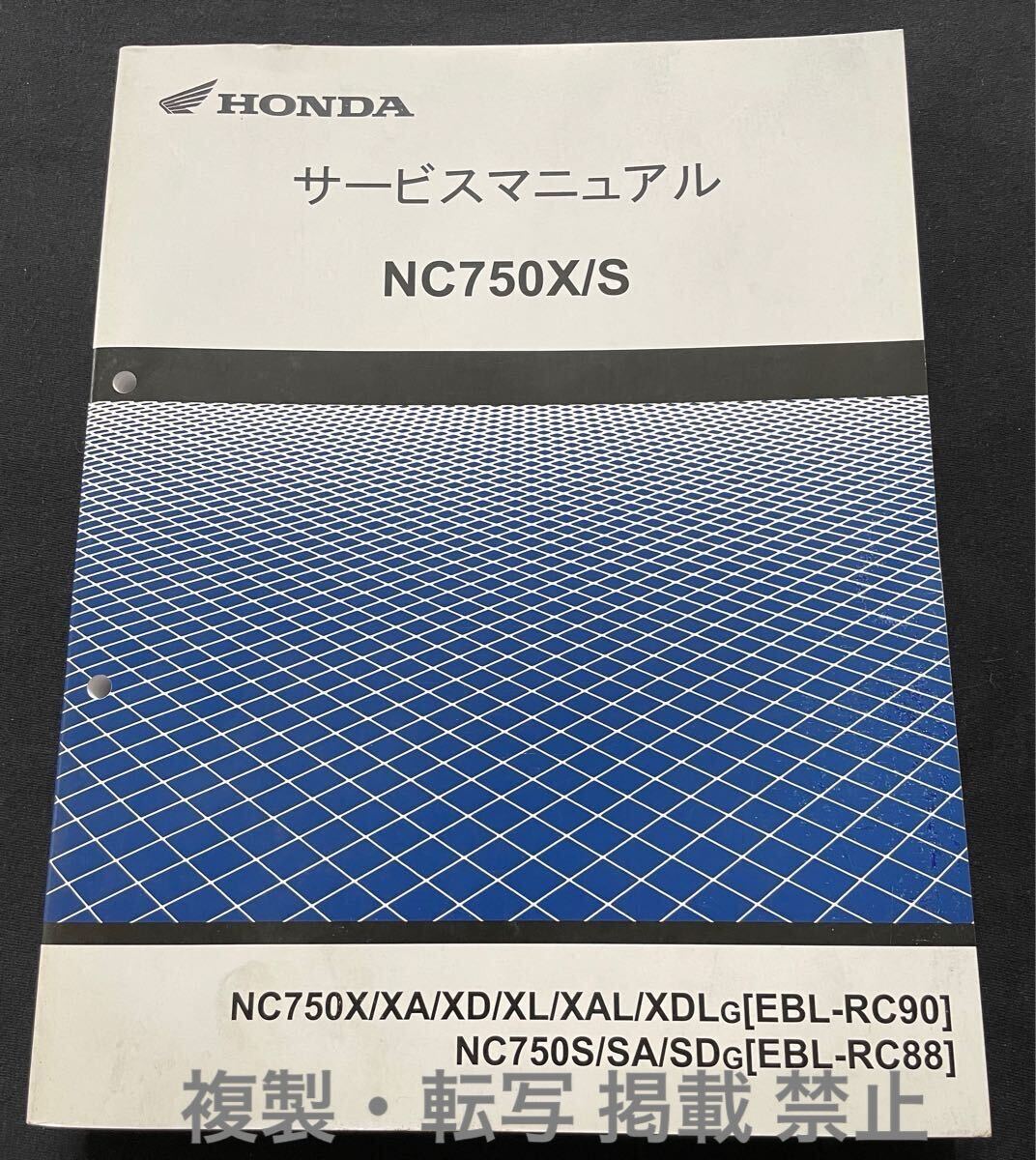 HONDA NC750X NC750S EBL-RC90 EBL-RC88 サービスマニュアル ホンダ