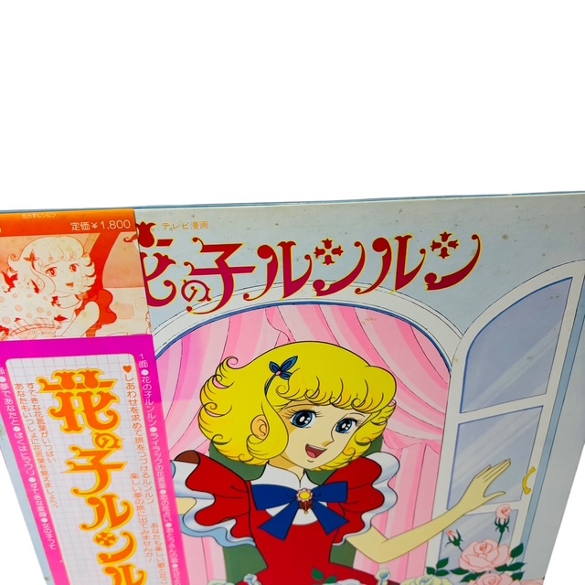 希少/盤面良好】帯付LP 花の子ルンルン CS-7159 堀江美都子 検 アニメ