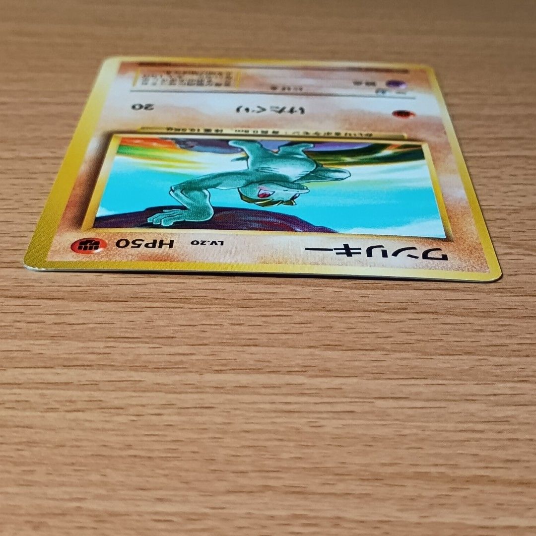 ポケモンカード 旧裏 旧裏面 ワンリキー 第1弾 マークなし マーク無し
