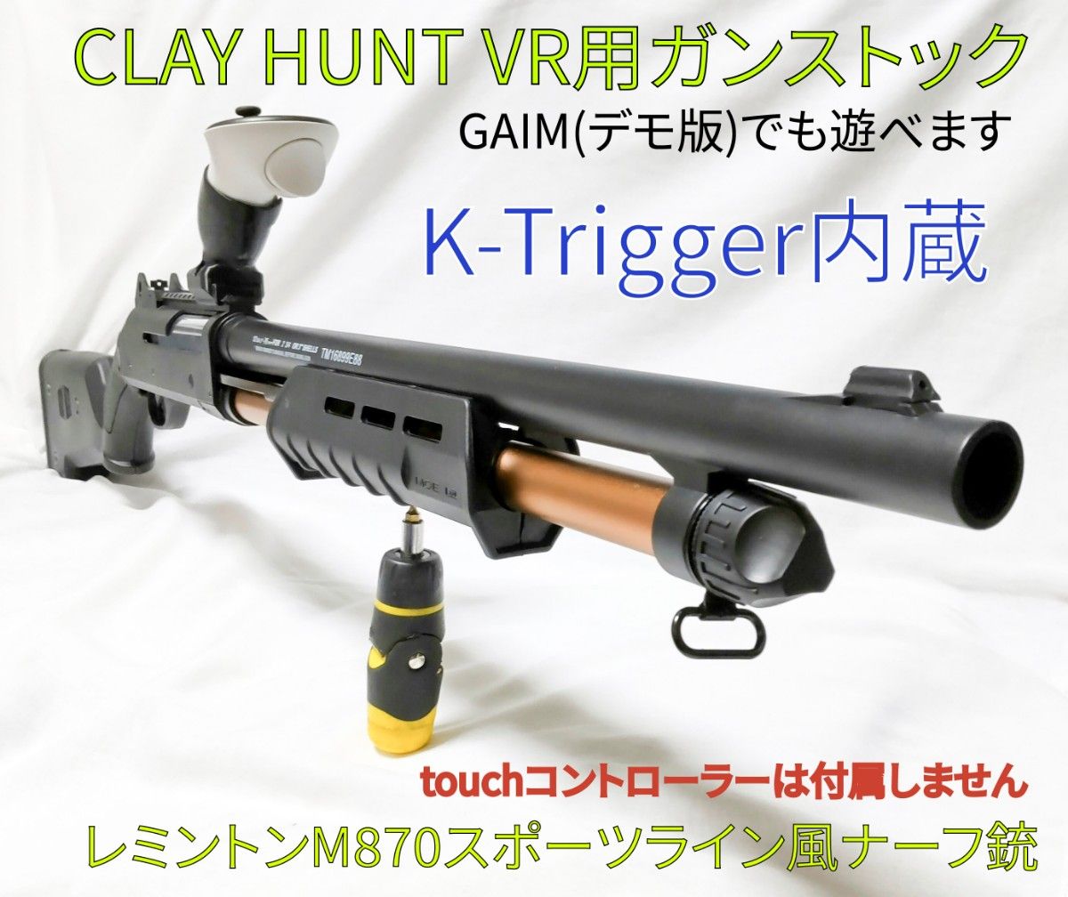 これはいい！3.5Kgのガンストック 「Clay Hunt VR」用 Hunt 「Clay これは