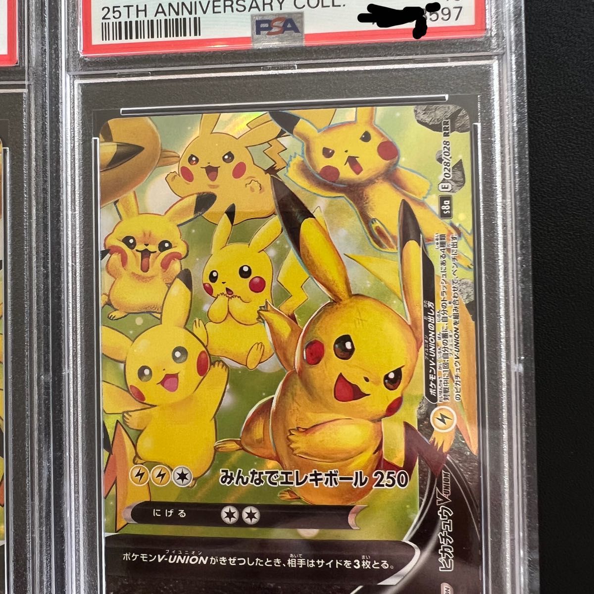 ポケモンカード ピカチュウV-UNION(25th/4枚セット)【RRR】PSA10 4連番