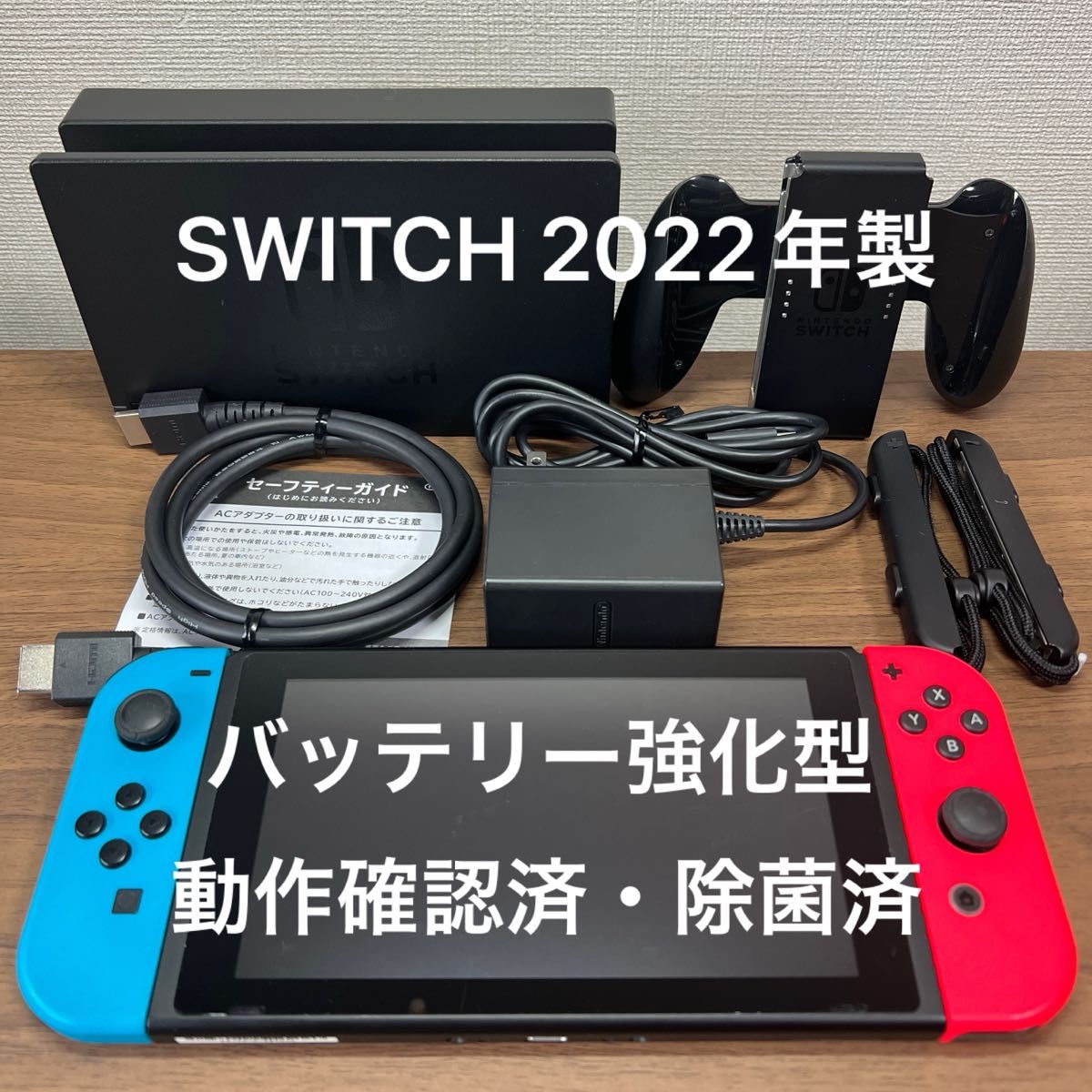動作確認済・除菌済付 Nintendo Switch HAD バッテリー強化型 本体