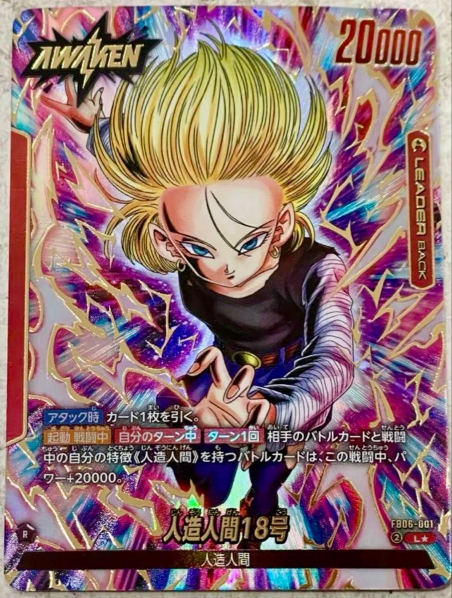ドラゴンボール フュージョンワールド 迫り来る脅威 人造人間18号 SR