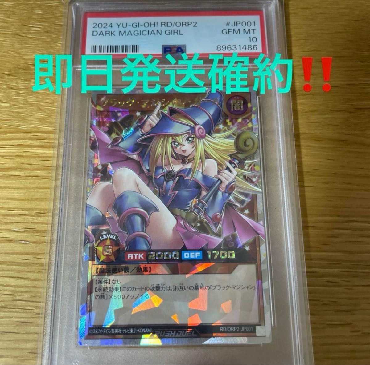 エラーカード【PSA10】ブラック・マジシャン・ガール オーバーラッシュレア