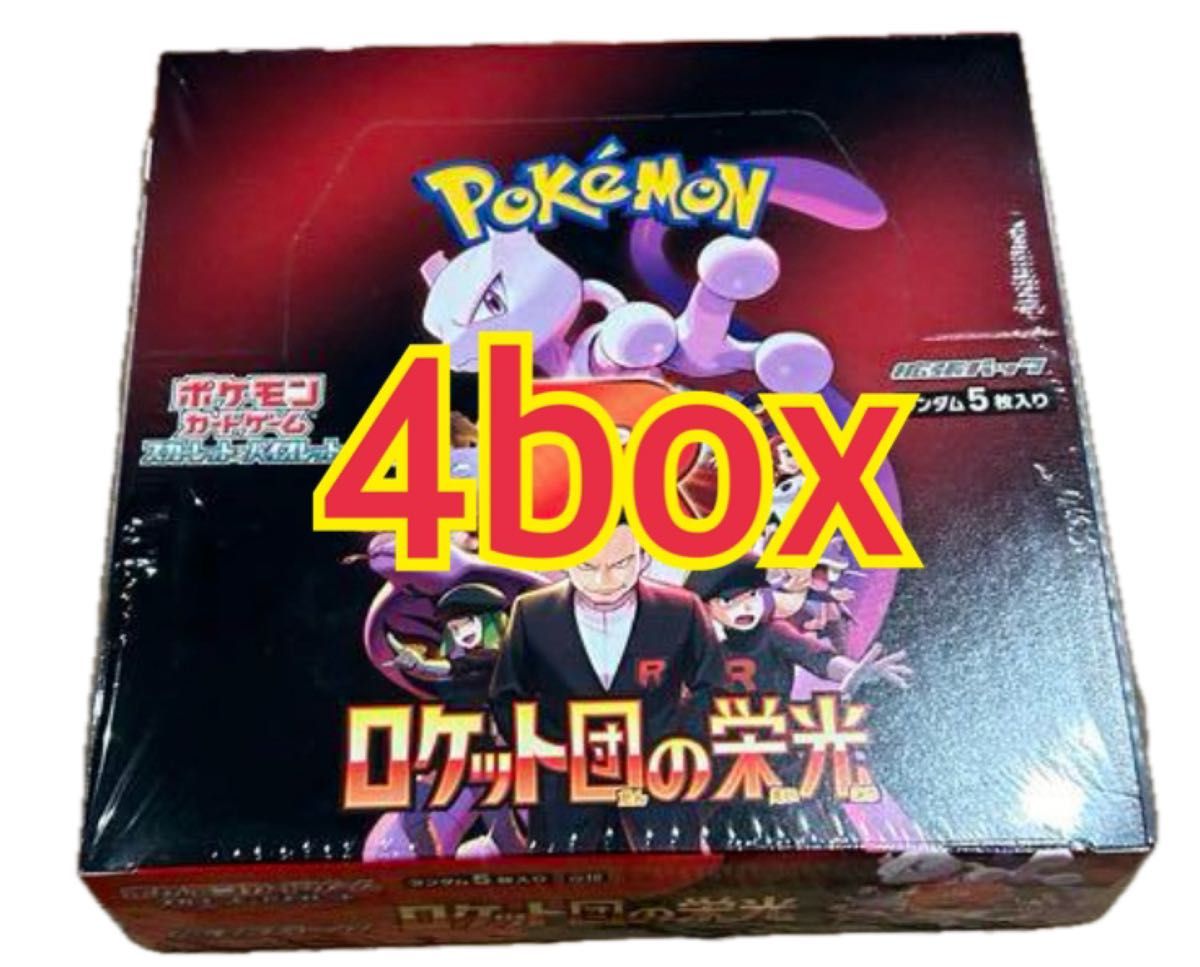 ロケット団の栄光シュリンク付き2BOX