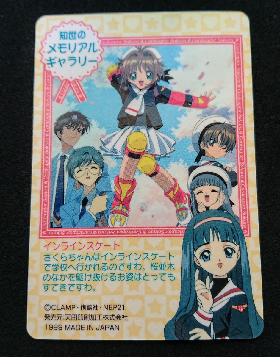 カードキャプターさくら アマダ PPカード part2 No 48 インライン