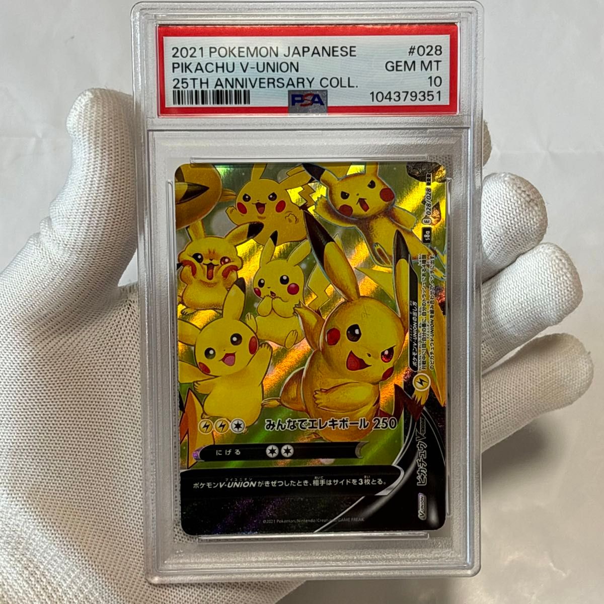 PSA10.9】ピカチュウV-UNION 4連番 ピカチュウVUNION 4枚セット psa10