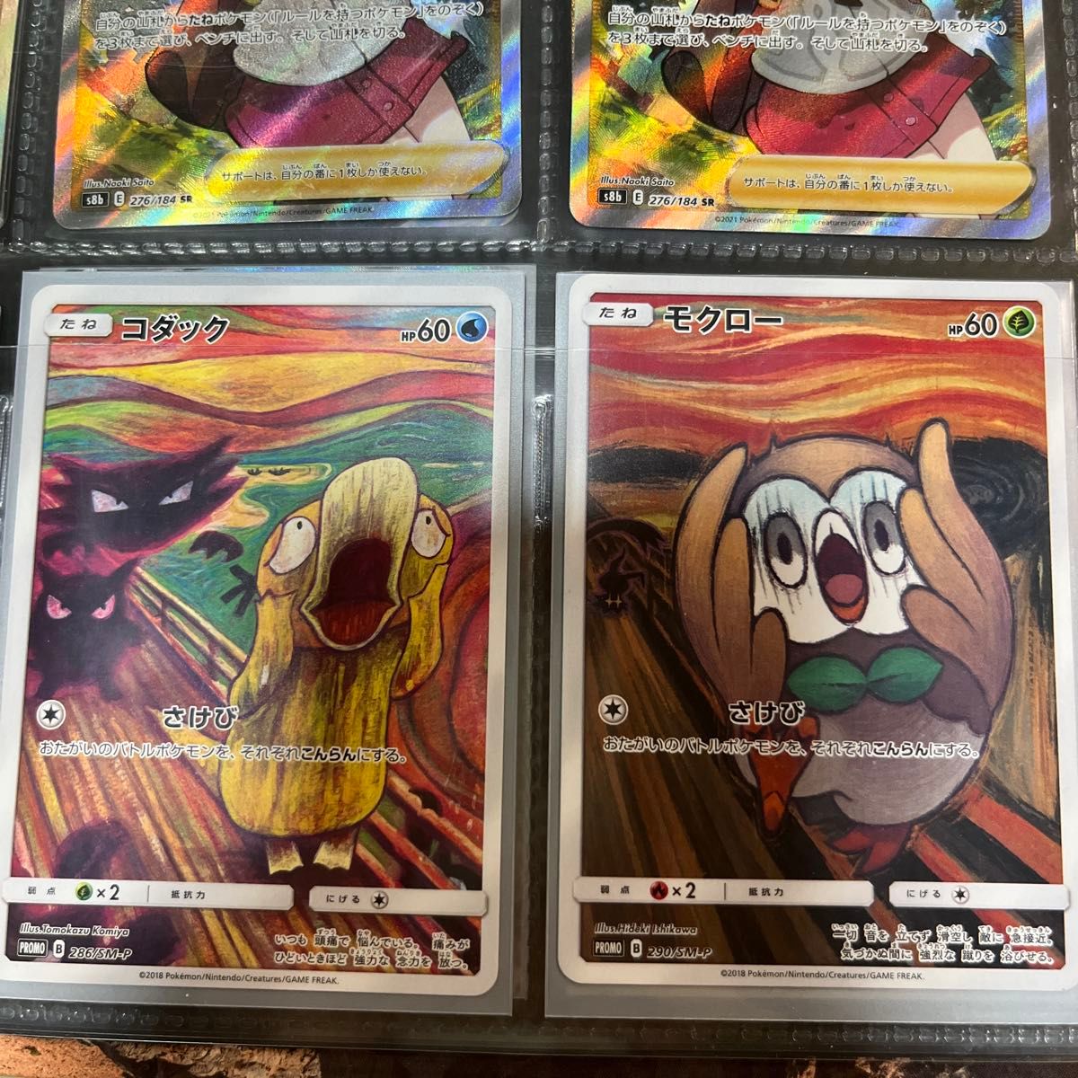 コダック：ムンク展×ポケモンカードゲーム PROMO SM-Pプロモカード 2