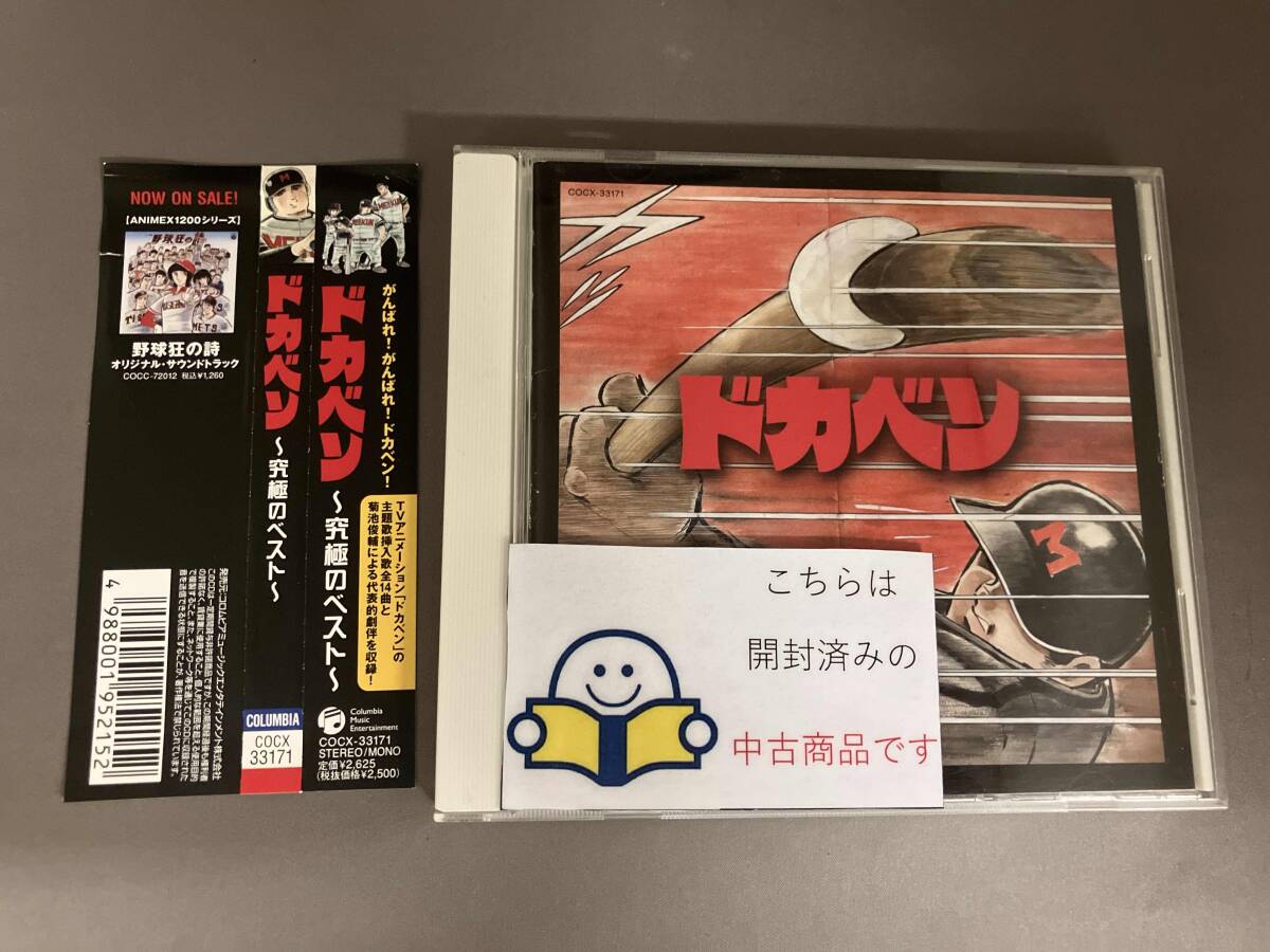ドカベン CD/テレビアニメ ドカベン TVシリーズ 1-33巻⁄アニメDVD全巻