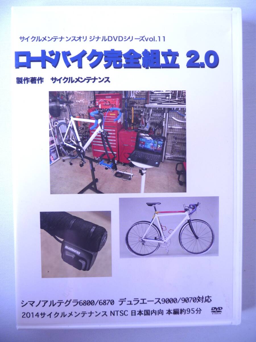 Yahoo!オークション - ロードバイク完全組立 2.0 サイクルメンテナンス