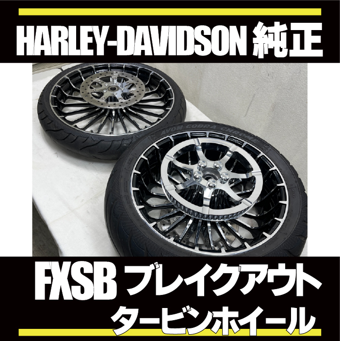 Yahoo!オークション - FXSB ブレイクアウト HD純正廃盤 タービンホイー