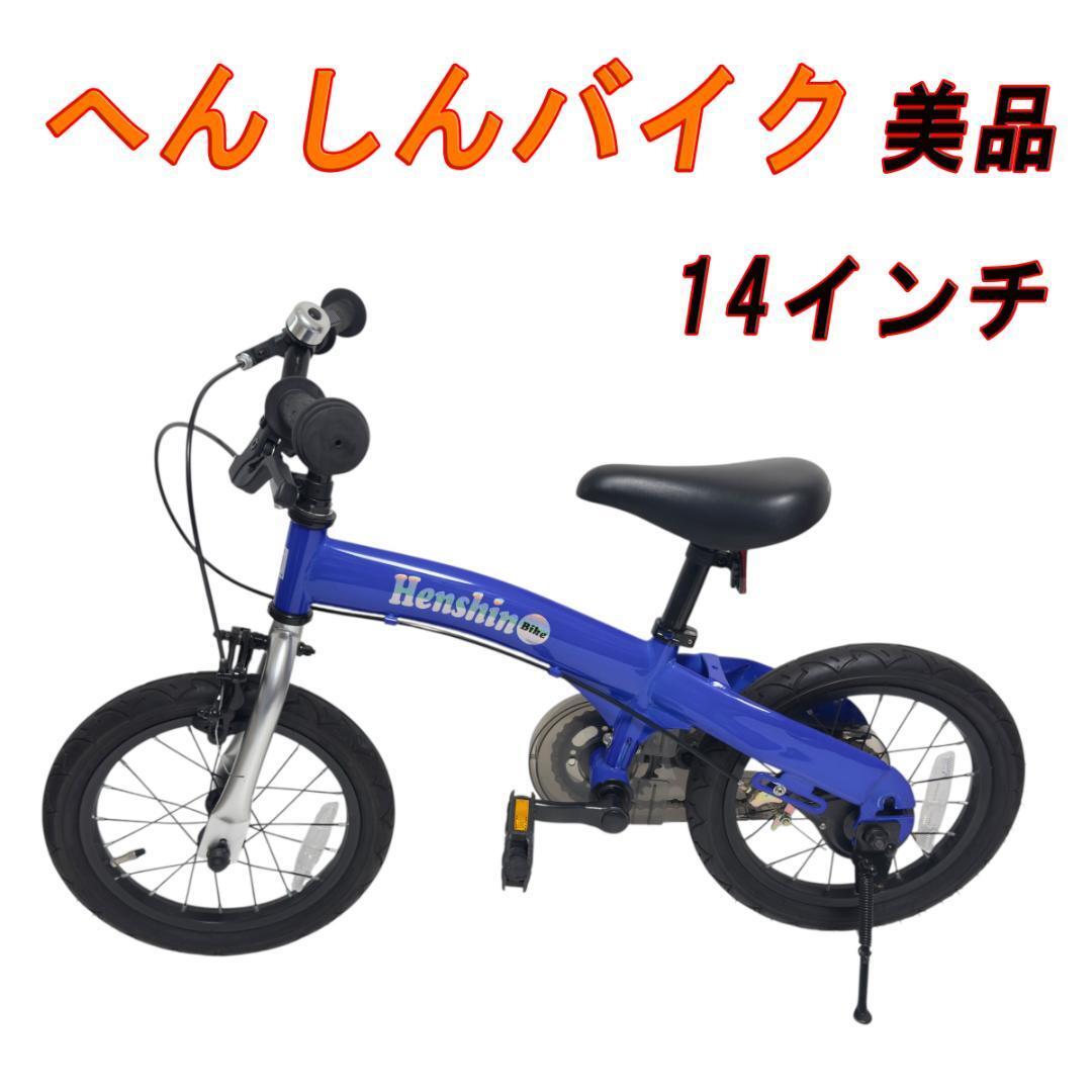 へんしんバイク へんしんバイク 青 子供用自転車 幼児用自転車 12