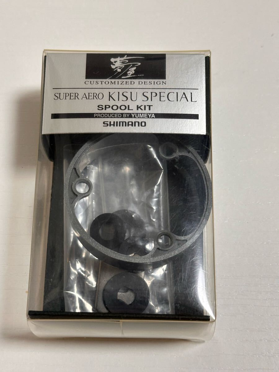 シマノ 夢屋 スーパーエアロ キススペシャル スプールキット 未使用品