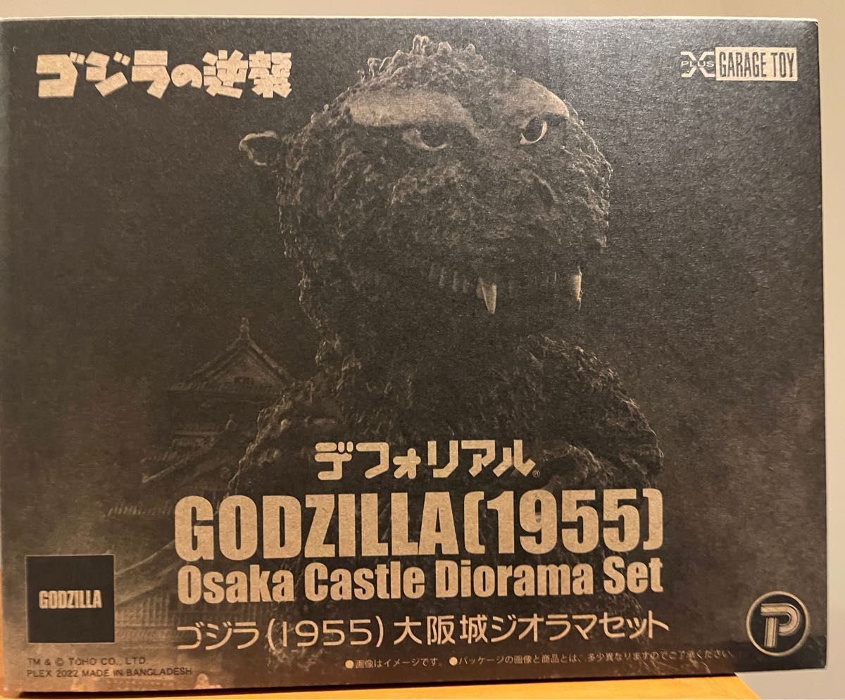 デフォリアル 少年リック限定 ゴジラ1955大阪城ジオラマセット ゴジラ