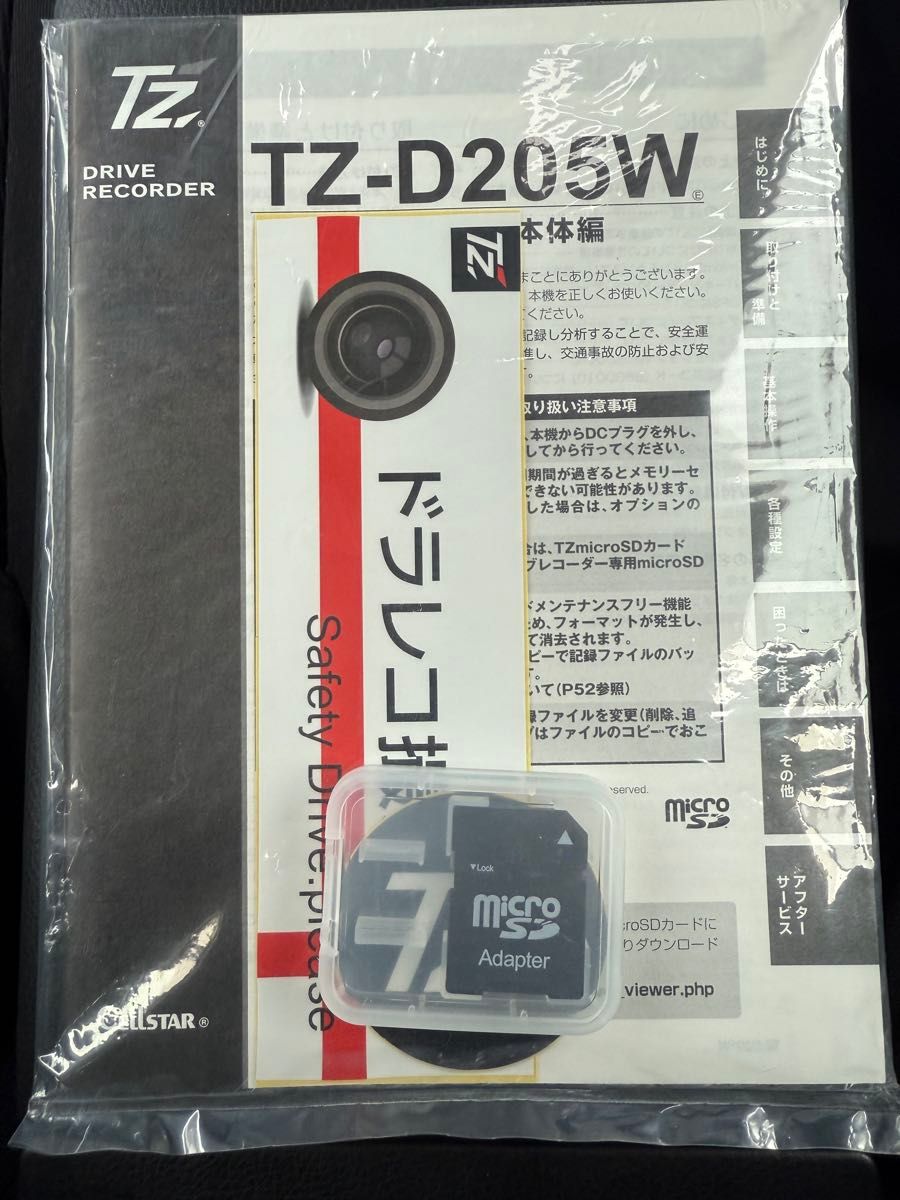 TZ ドライブレコーダー TZ-D205W 2カメラ 駐車モード SDカード付き