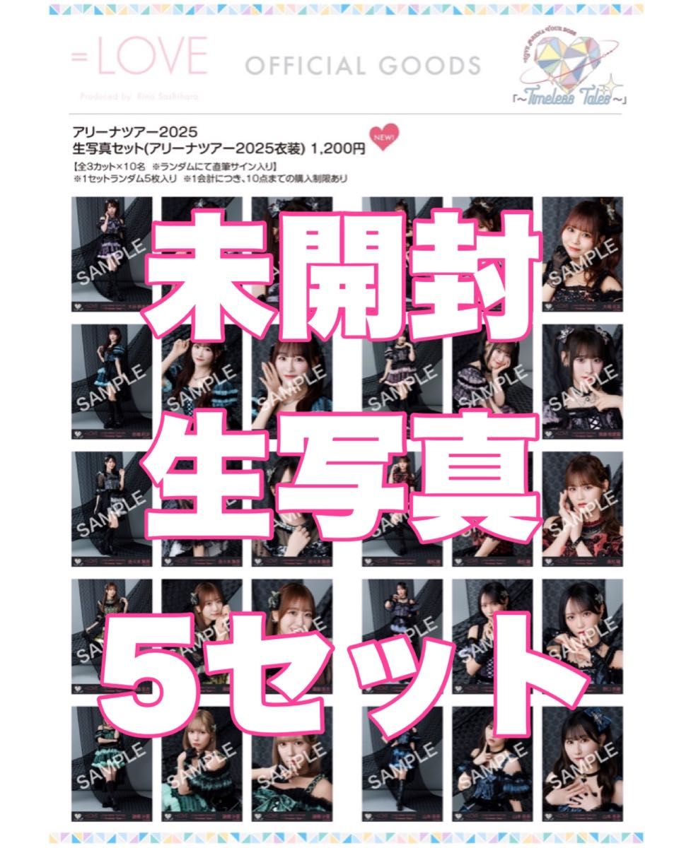 LOVE イコラブ 生写真 アリーナツアー2025 未開封 5セット 佐々木舞香