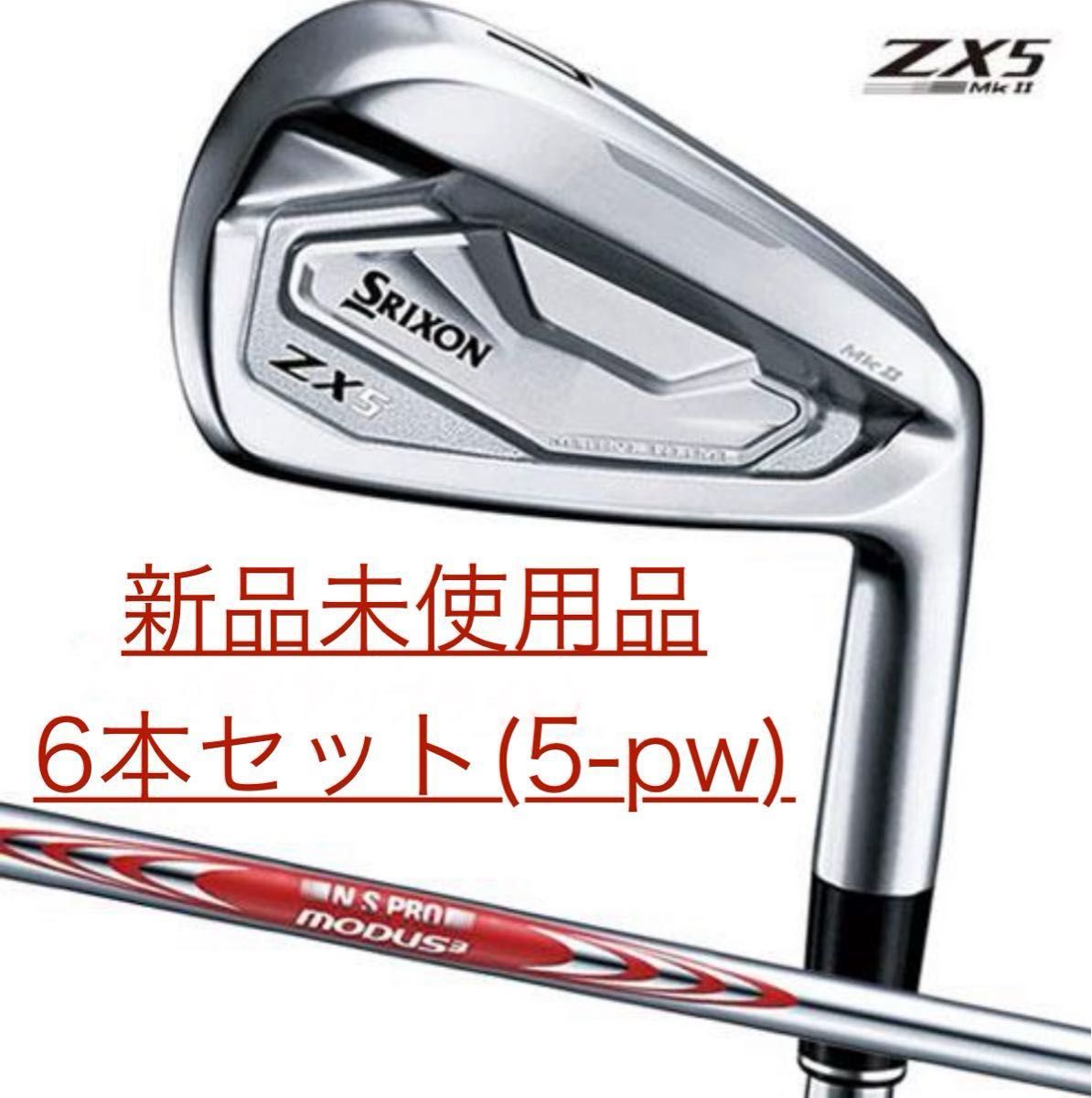 ZX5Mk2 5-Pw アイアンセット モーダス105 DST Sシャフト スリクソン