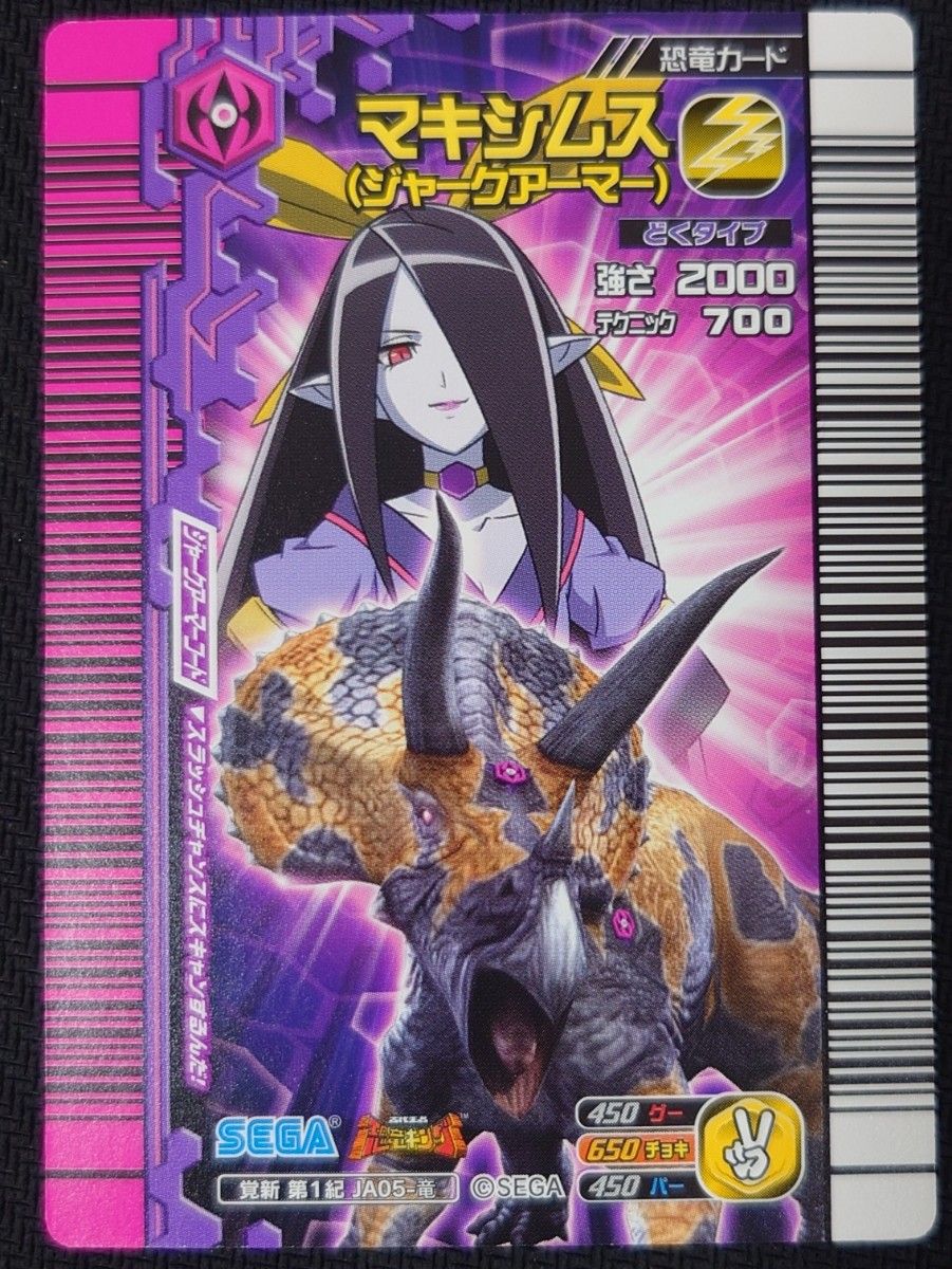 激レア 未使用 恐竜キング 覚新第1紀 マキシムス(ジャークアーマー