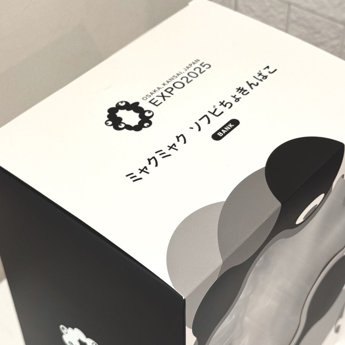 EXPO2025 万博 ミャクミャク ソフビ貯金箱 ブラック 黒 フィギュア