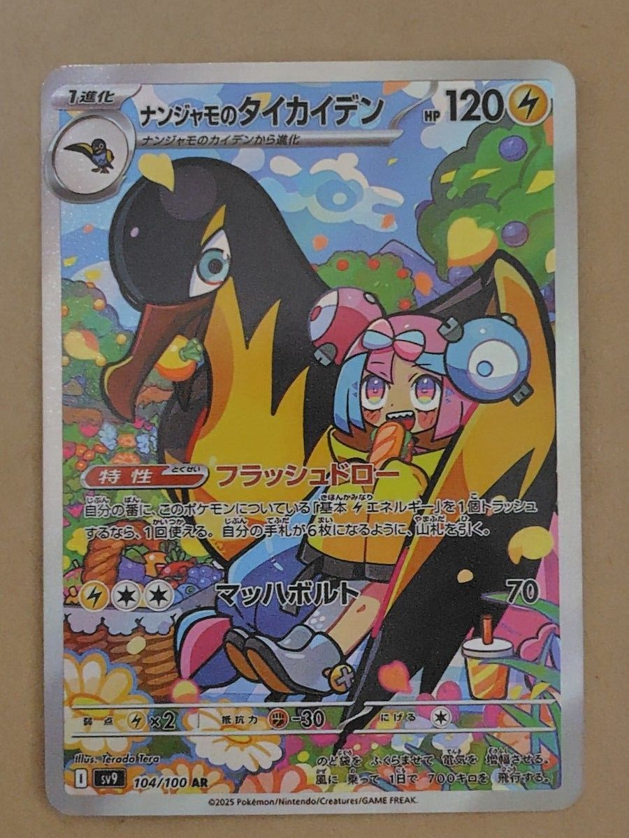 PSA10連番】ナンジャモのカイデン タイカイデン ポケモンカード IONO