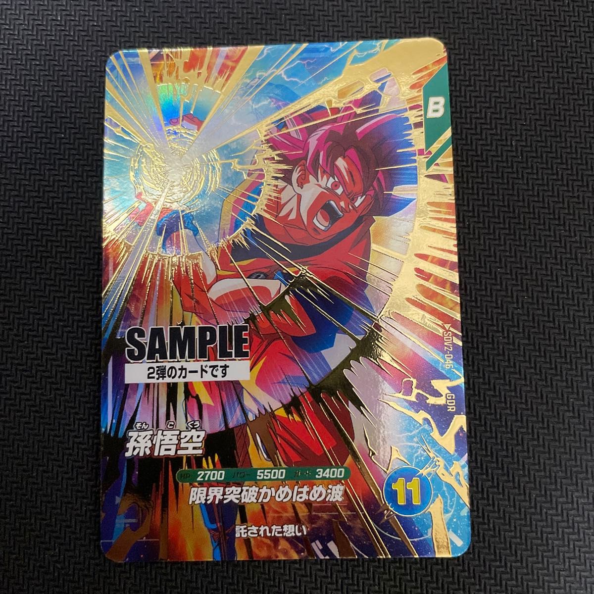 カ*シ様 ドラゴンボールスーパーダイバーズ 2弾 サンプルカード 2