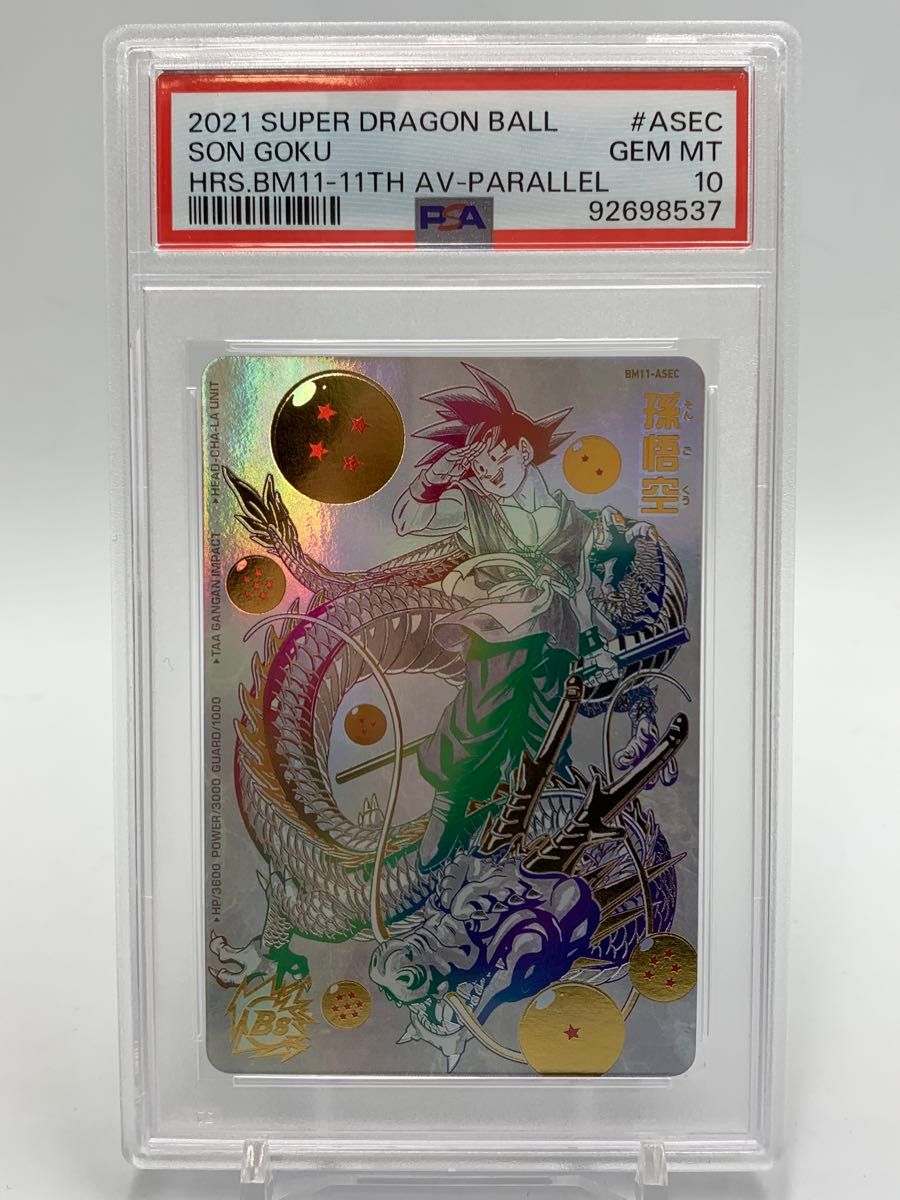 PSA10 スーパードラゴンボールヒーローズ 孫悟空 BM11-ASEC bm11-asec