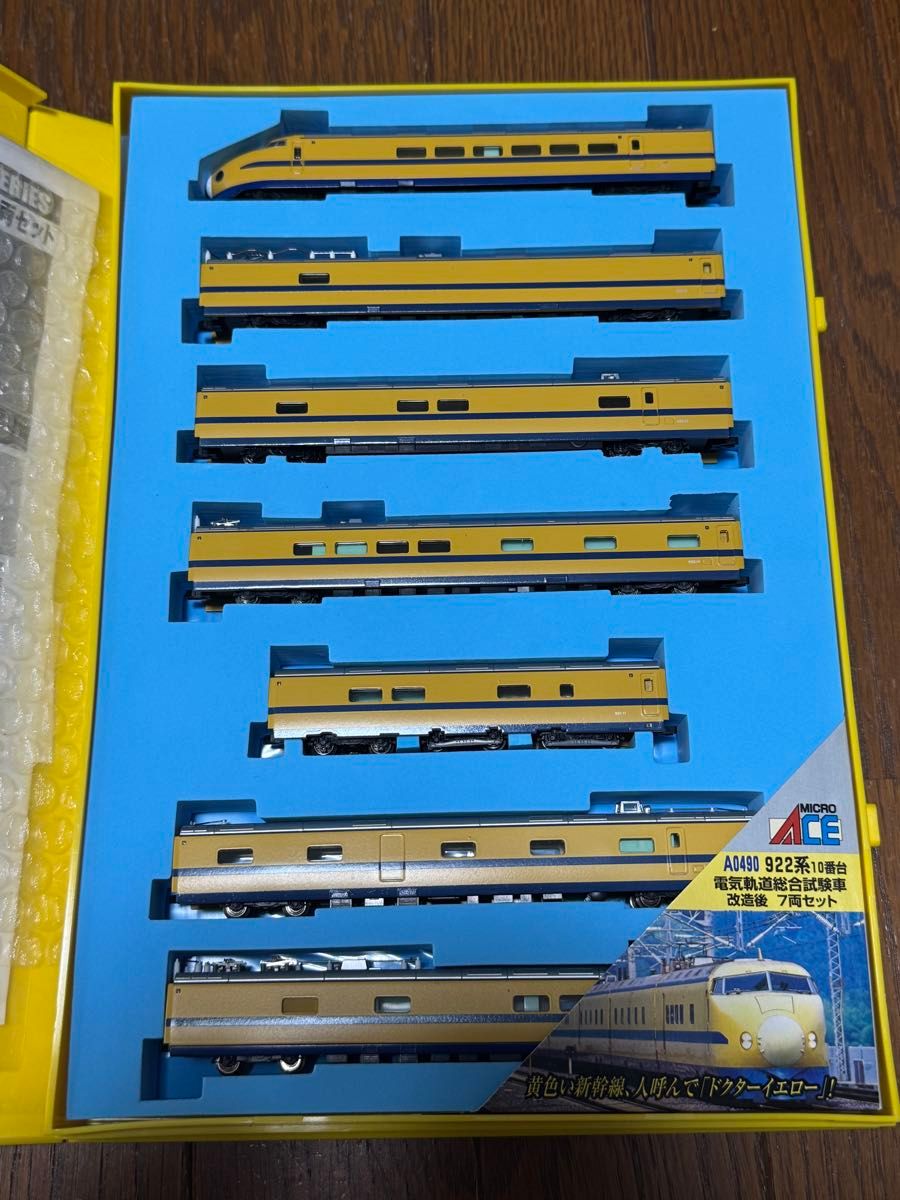 Dr.イエロー7両セット A-0490 922系10番台 Dr.イエロー7両セット