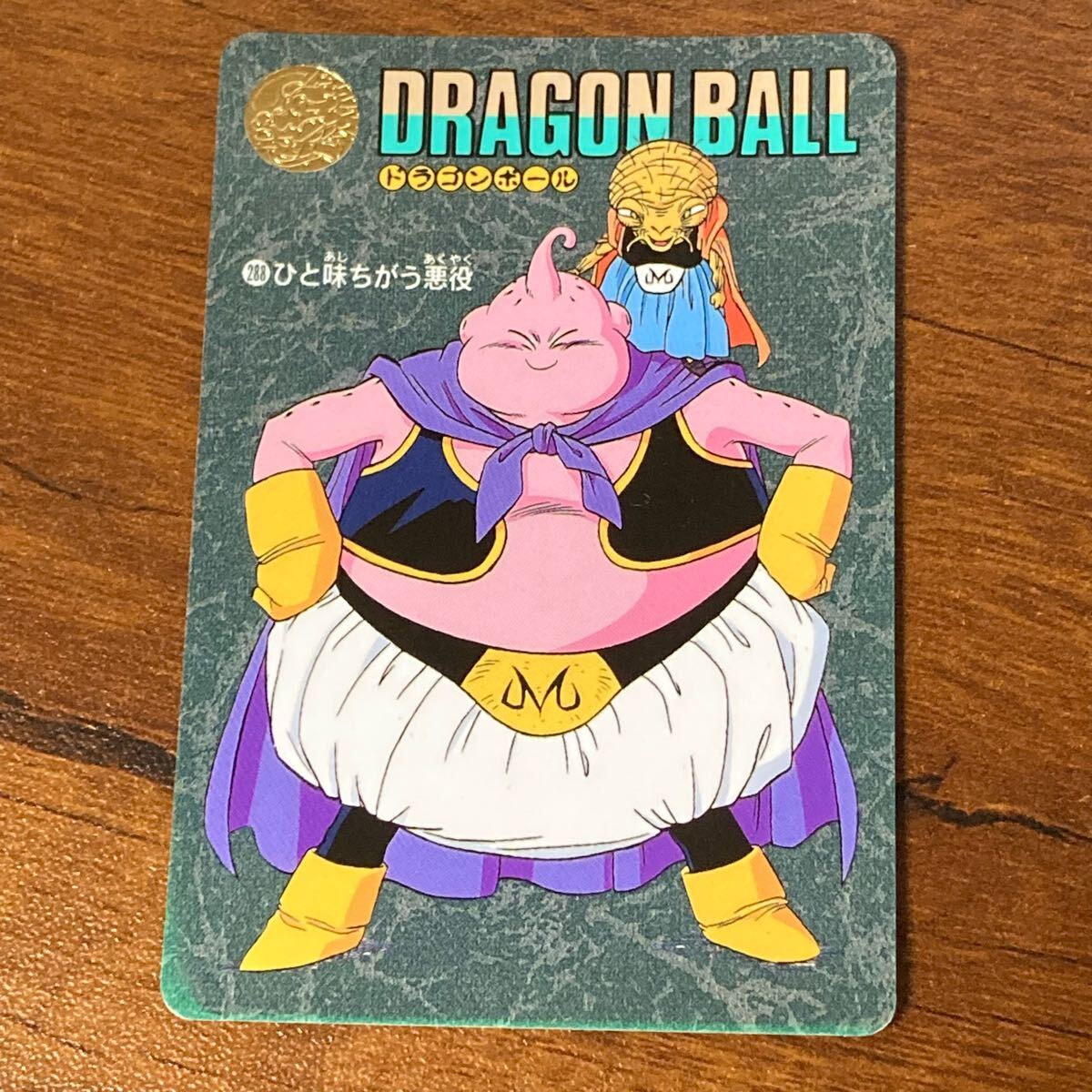 ドラゴンボール ビジュアルアドベンチャー No.1 宝ものはいただきだ