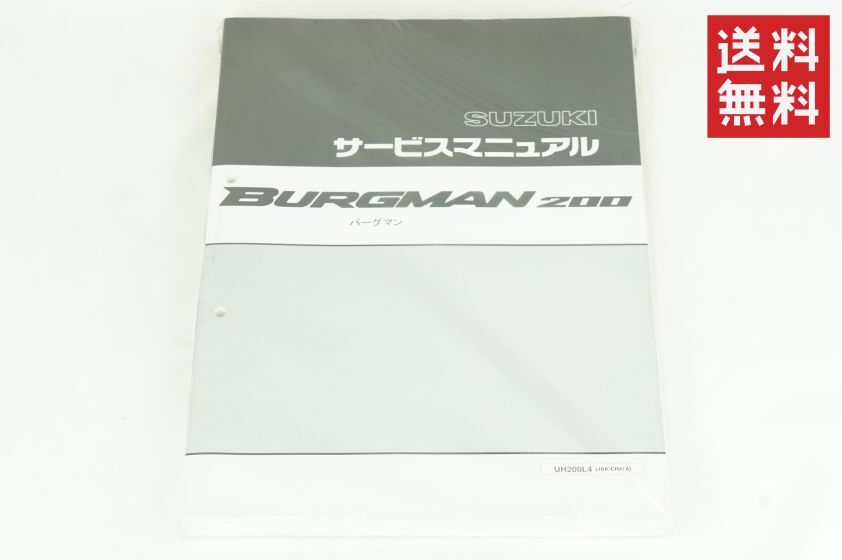 SUZUKI BURGMAN200 バーグマン200 サービスマニュアル（サービスガイド