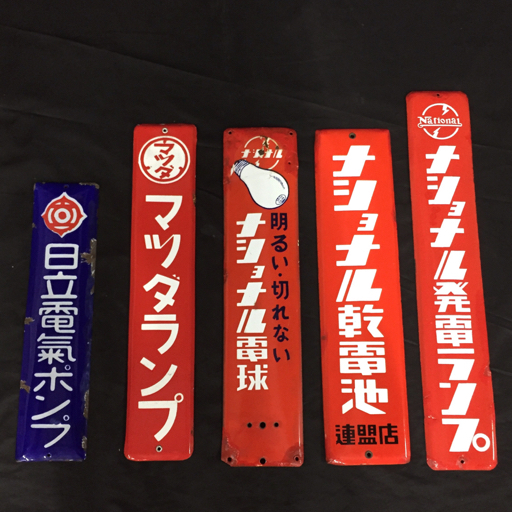 ジョナル 乾電池・電球 広告看板 琺瑯看板 ホーロー看板 ジョナル