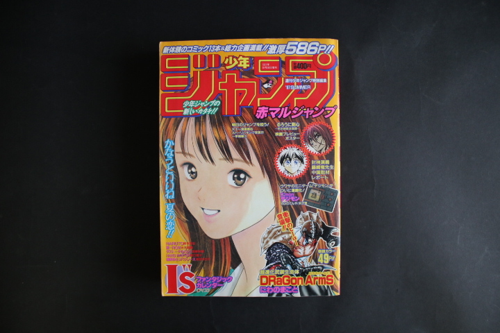 Yahoo!オークション - 赤マルジャンプ 1997年 SUMMER NARUTO・ナルト・