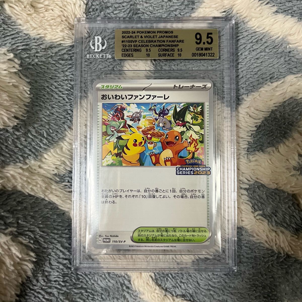 おいわいファンファーレ 2023 PSA10 【公式通販】